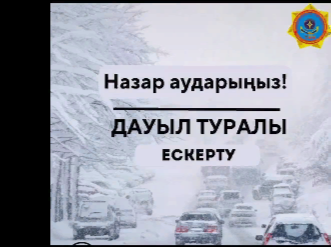 Согласно прогноза РГП Казгидромет 13- 14 декабря ожидаются сильные морозы